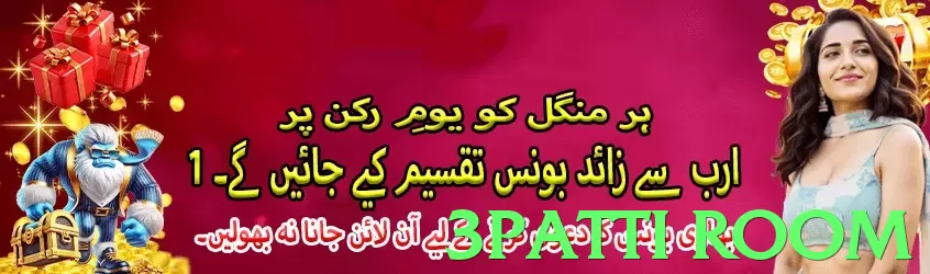 3Patti Room Pakistan - 3