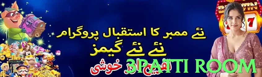 3Patti Room Pakistan - 3